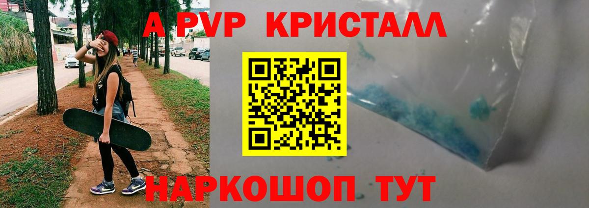 Туапсе  Alpha PVP кристаллы  APVP крисы CK  Вход с VPN 