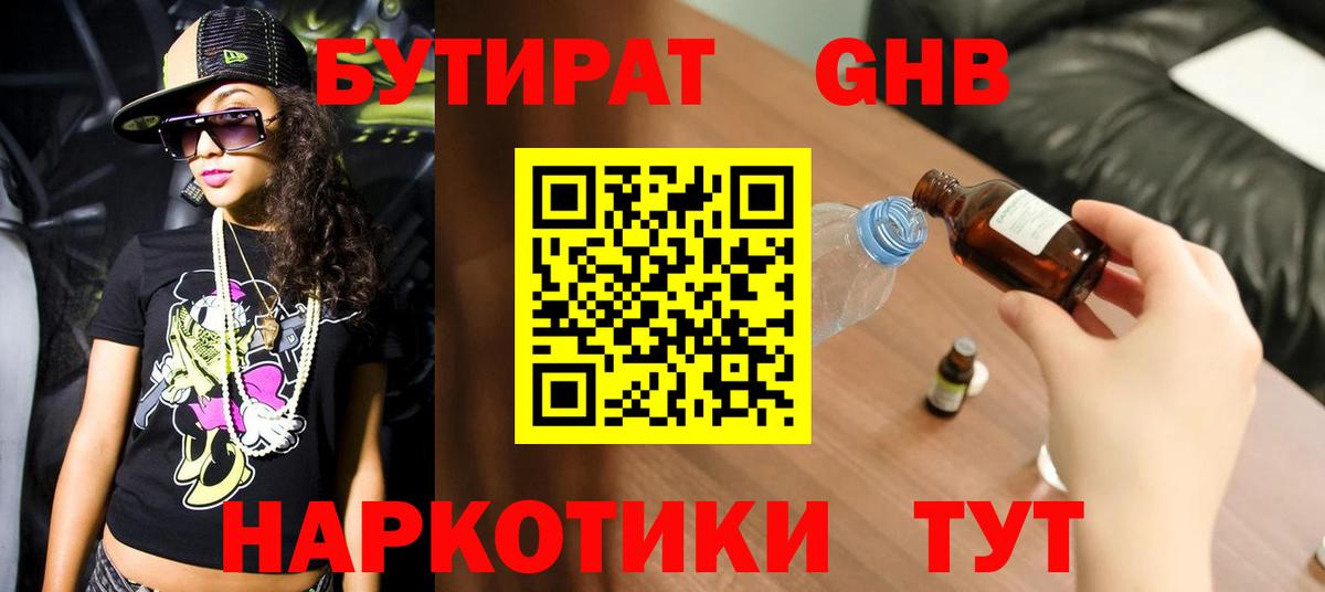 БУТИРАТ бутик Туапсе