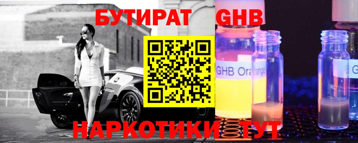 БУТИРАТ вода  Бутират  Туапсе  Вход с VPN 