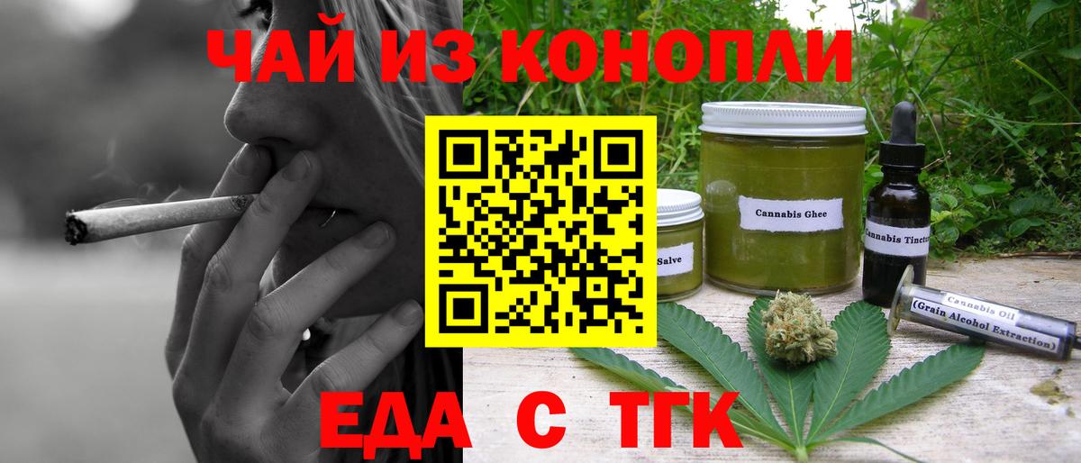 Туапсе  Cannafood марихуана  Вход с VPN 