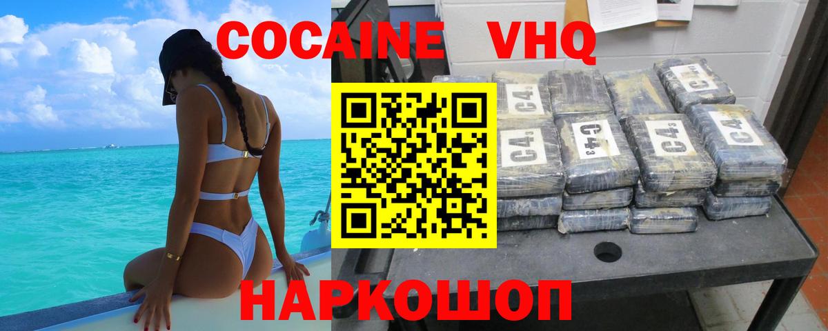 Туапсе  COCAIN VHQ  Вход с VPN 