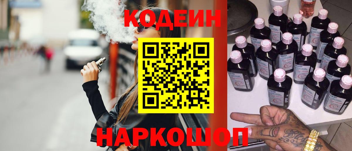 Туапсе  Codein напиток Lean (лин)  Кодеин Purple Drank  Вход с VPN 