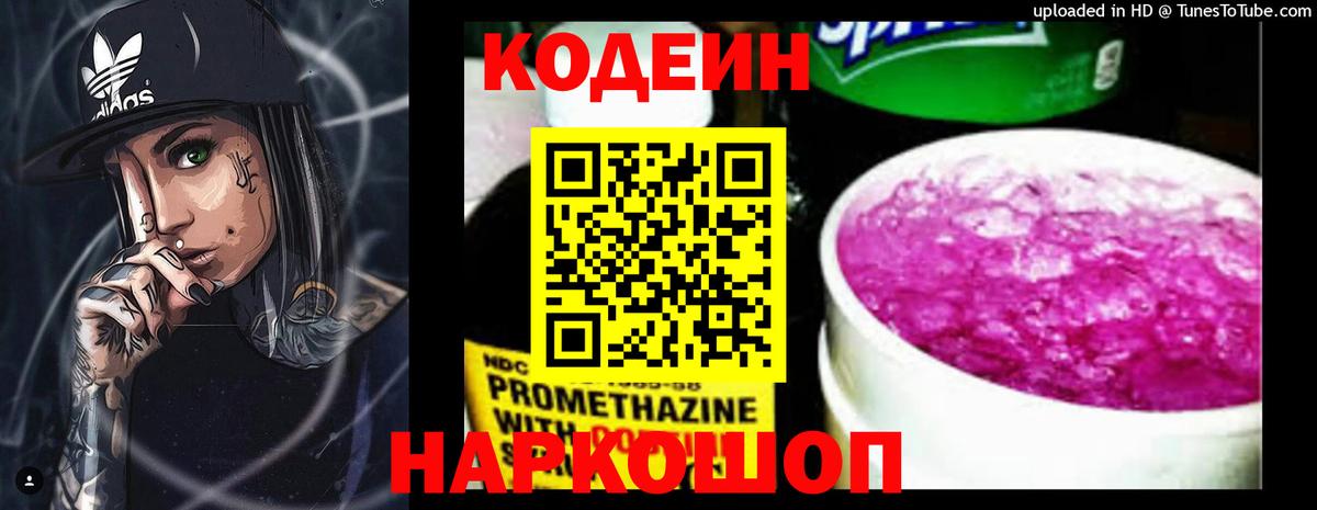Codein Purple Drank Туапсе