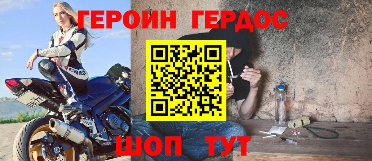 ГЕРОИН  Вход с VPN  Туапсе  ГЕРОИН VHQ 