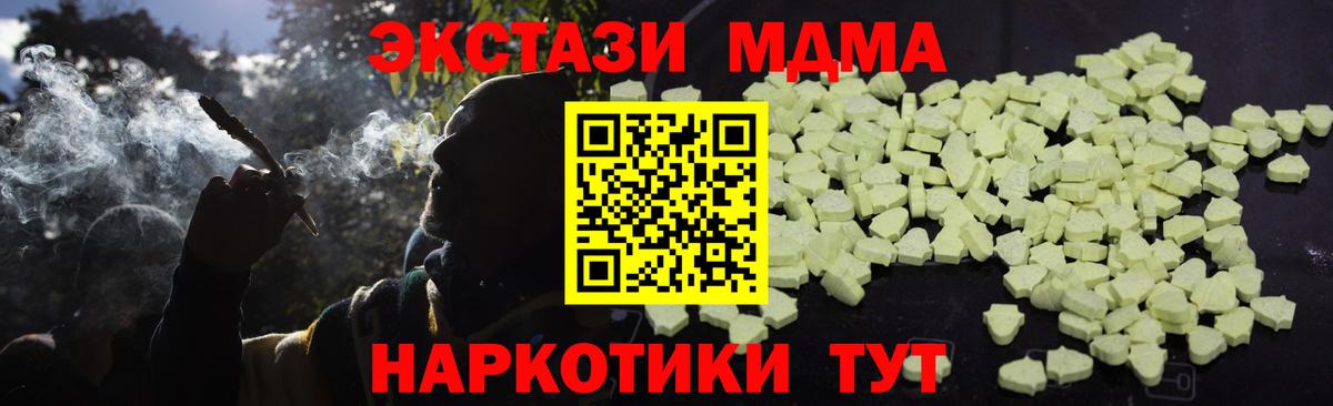 МДМА crystal  Вход с VPN  MDMA  Туапсе 