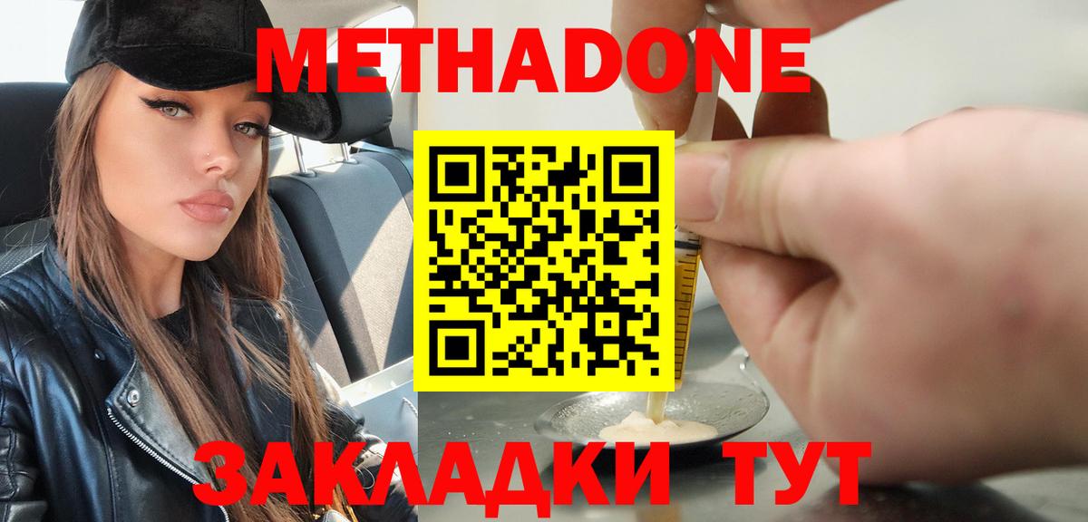 Метадон VHQ  Метадон VHQ  Вход с VPN  Туапсе 