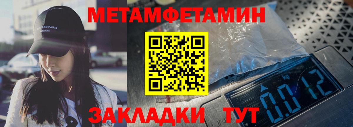 МЕТАМФЕТАМИН  Первитин винт  Вход с VPN  Туапсе 